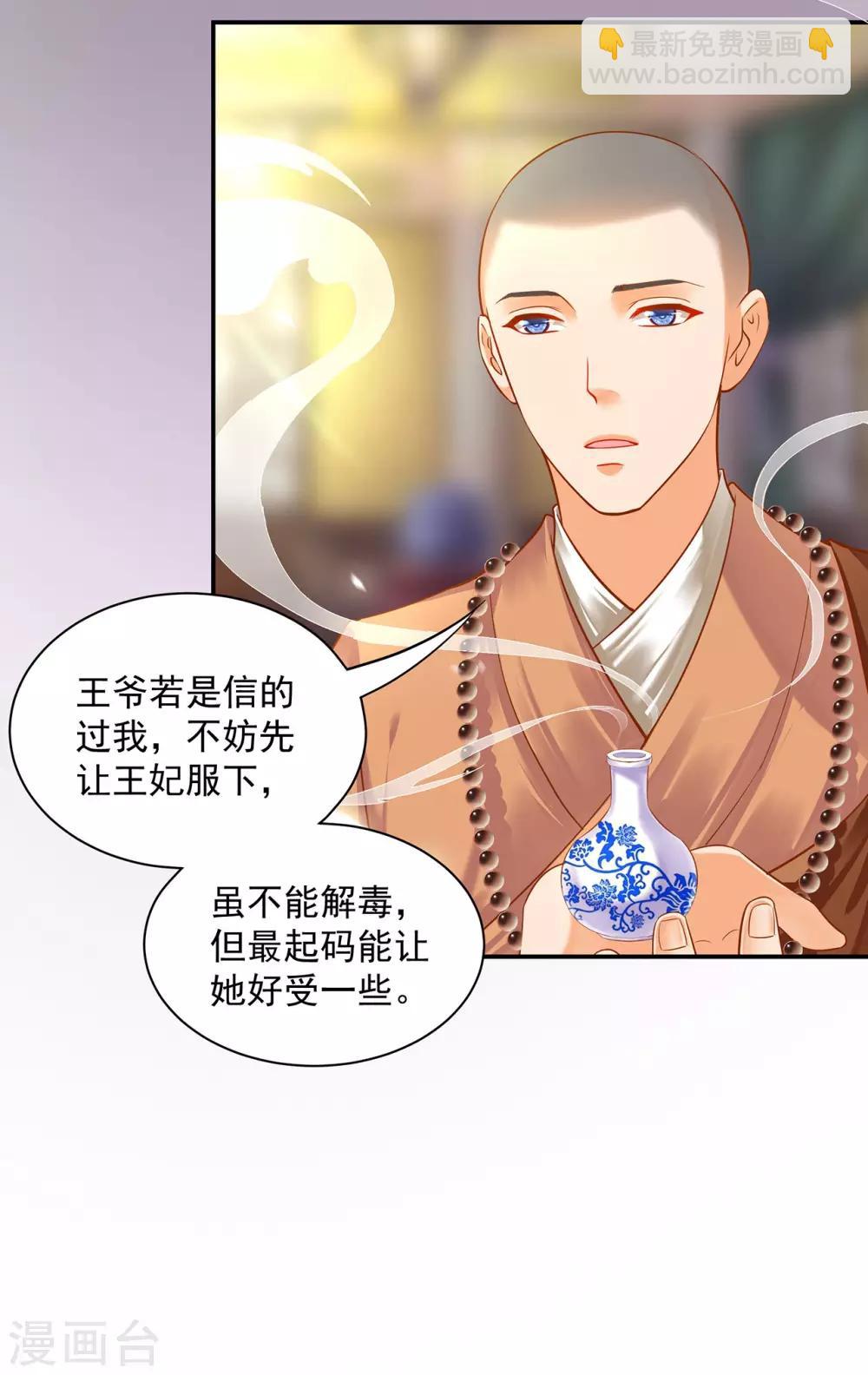 🍶穿越王妃要升级 第123话 无尘大师一猜即中 第3页