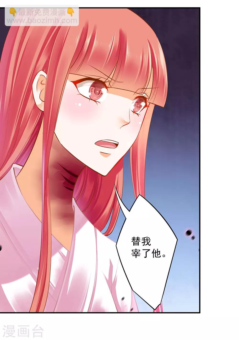 🍶穿越王妃要升级 第123话 无尘大师一猜即中 第30页