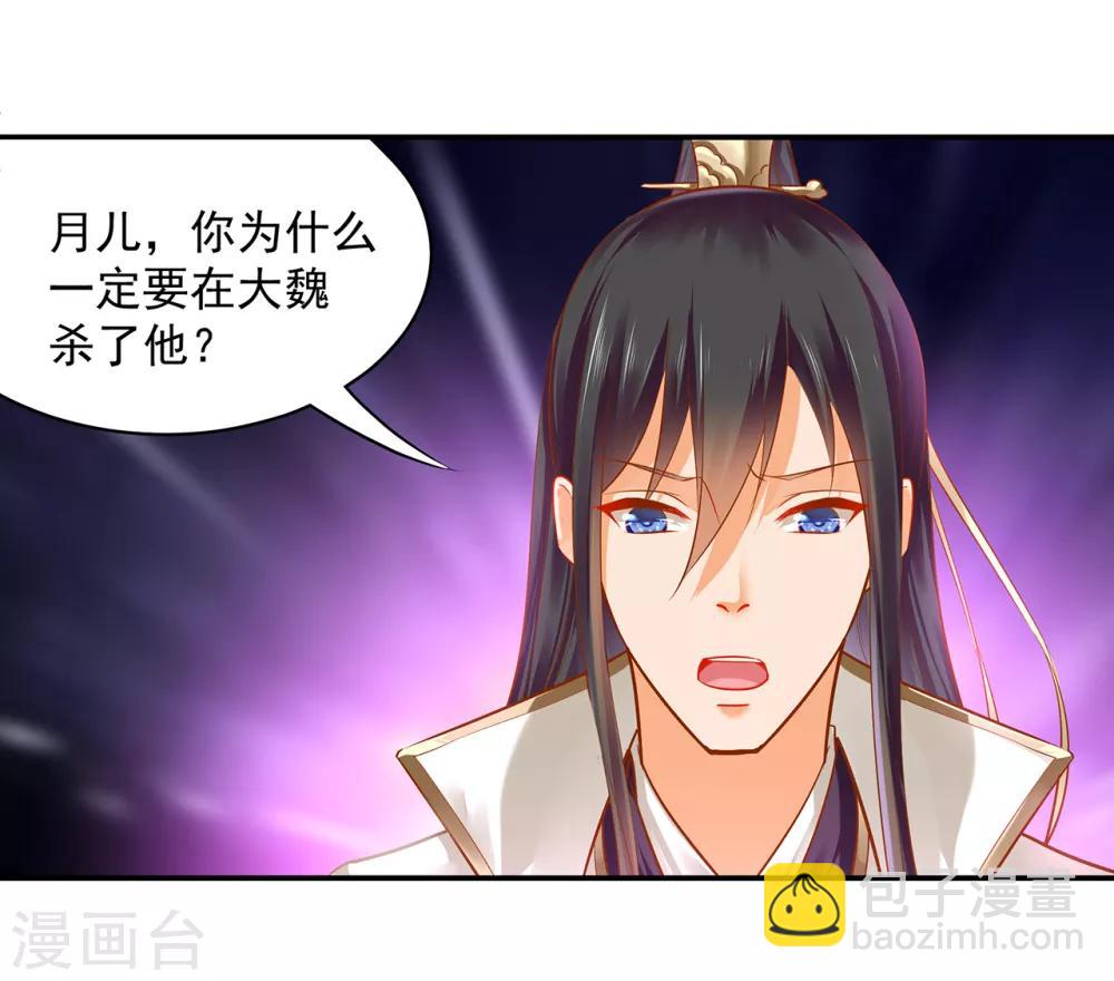 🍶穿越王妃要升级 第123话 无尘大师一猜即中 第31页