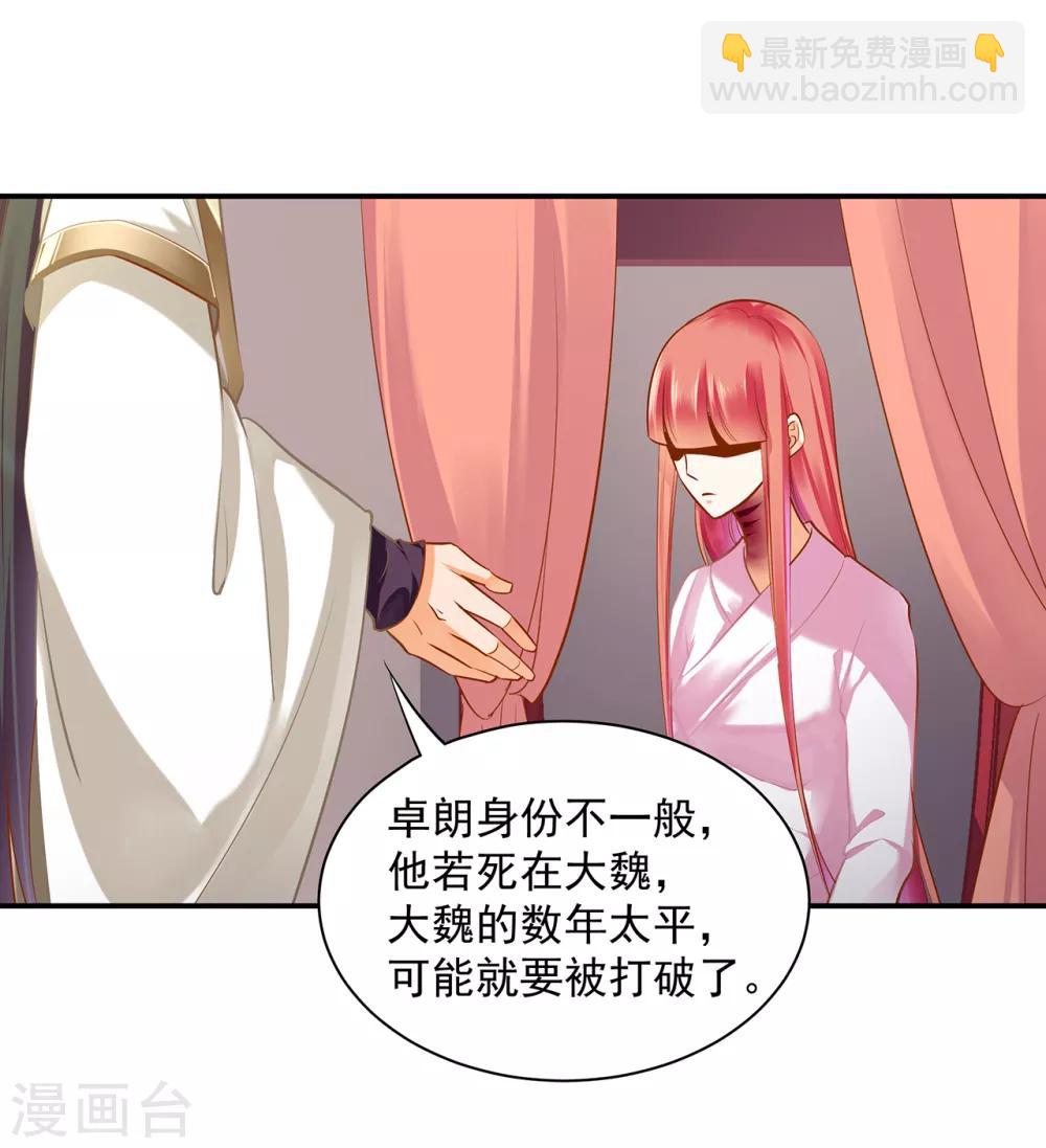 🍶穿越王妃要升级 第123话 无尘大师一猜即中 第32页