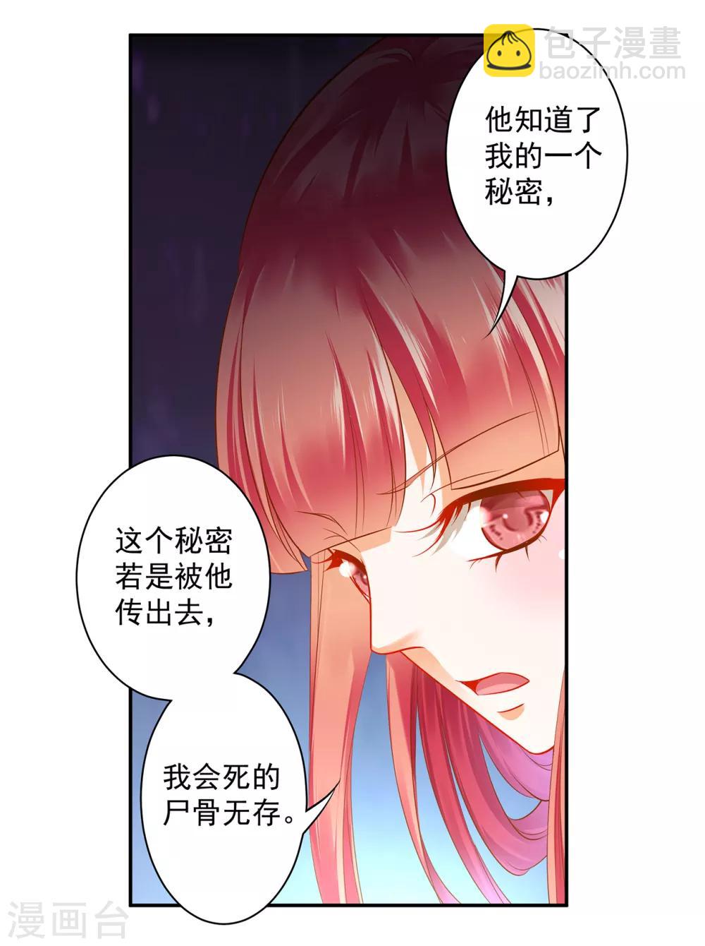 🍶穿越王妃要升级 第123话 无尘大师一猜即中 第33页