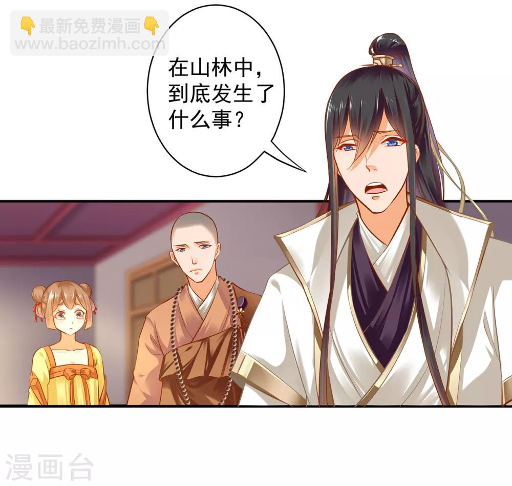 🍶穿越王妃要升级 第123话 无尘大师一猜即中 第34页