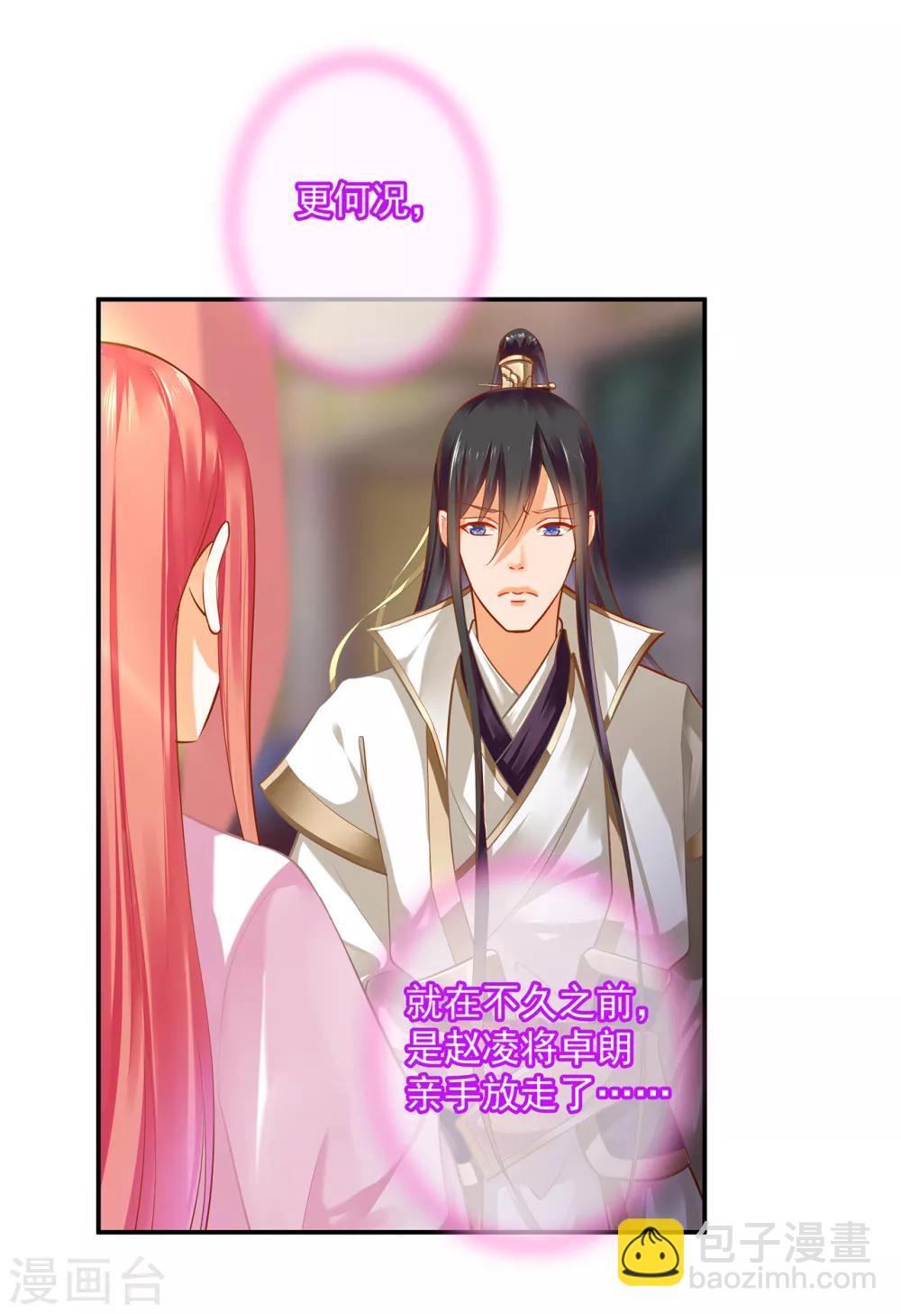 🍶穿越王妃要升级 第123话 无尘大师一猜即中 第36页