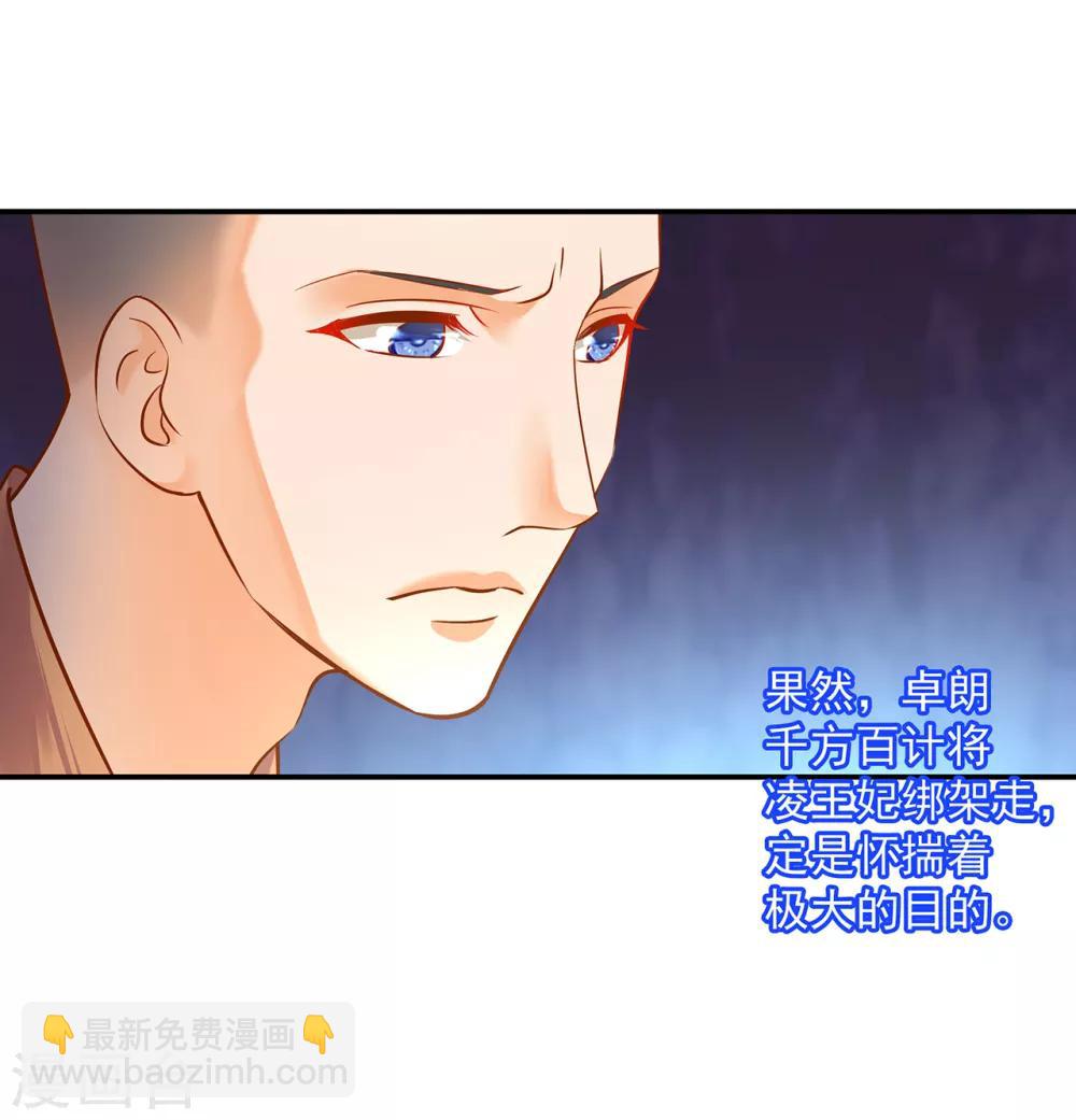 🍶穿越王妃要升级 第123话 无尘大师一猜即中 第38页