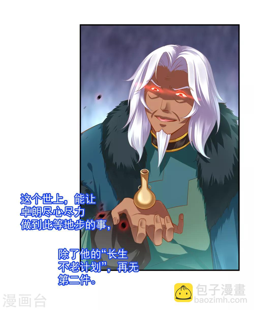 🍶穿越王妃要升级 第123话 无尘大师一猜即中 第39页