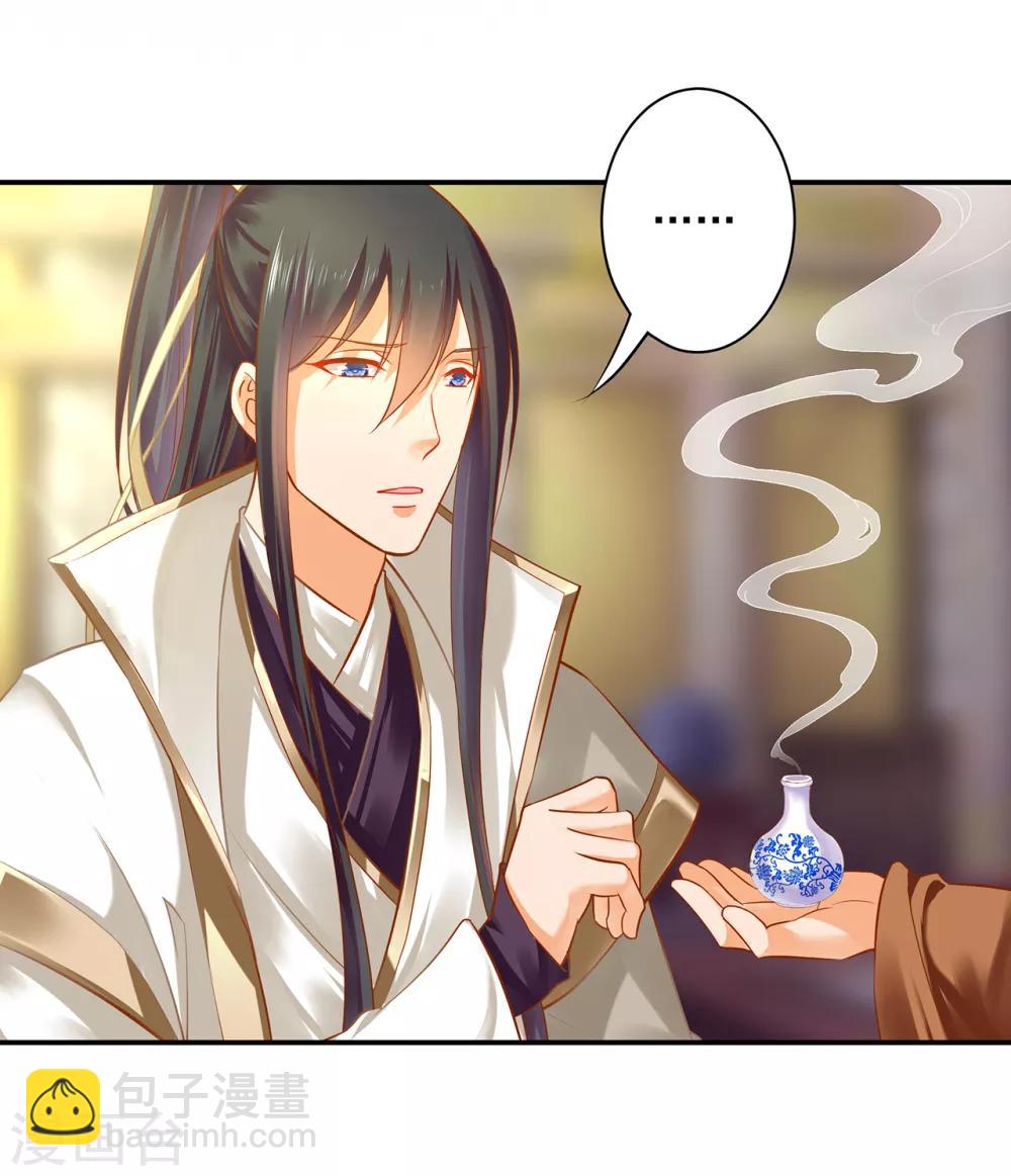 🍶穿越王妃要升级 第123话 无尘大师一猜即中 第4页