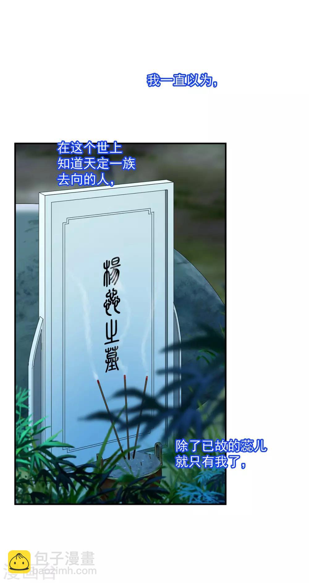 🍶穿越王妃要升级 第123话 无尘大师一猜即中 第40页