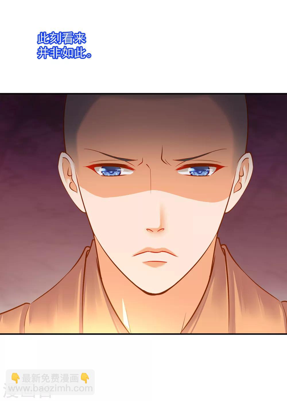 🍶穿越王妃要升级 第123话 无尘大师一猜即中 第41页