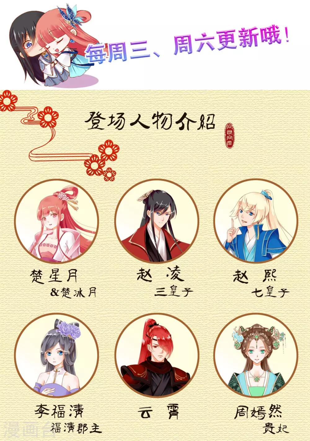 🍶穿越王妃要升级 第123话 无尘大师一猜即中 第42页