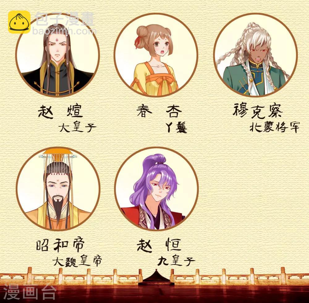 🍶穿越王妃要升级 第123话 无尘大师一猜即中 第43页