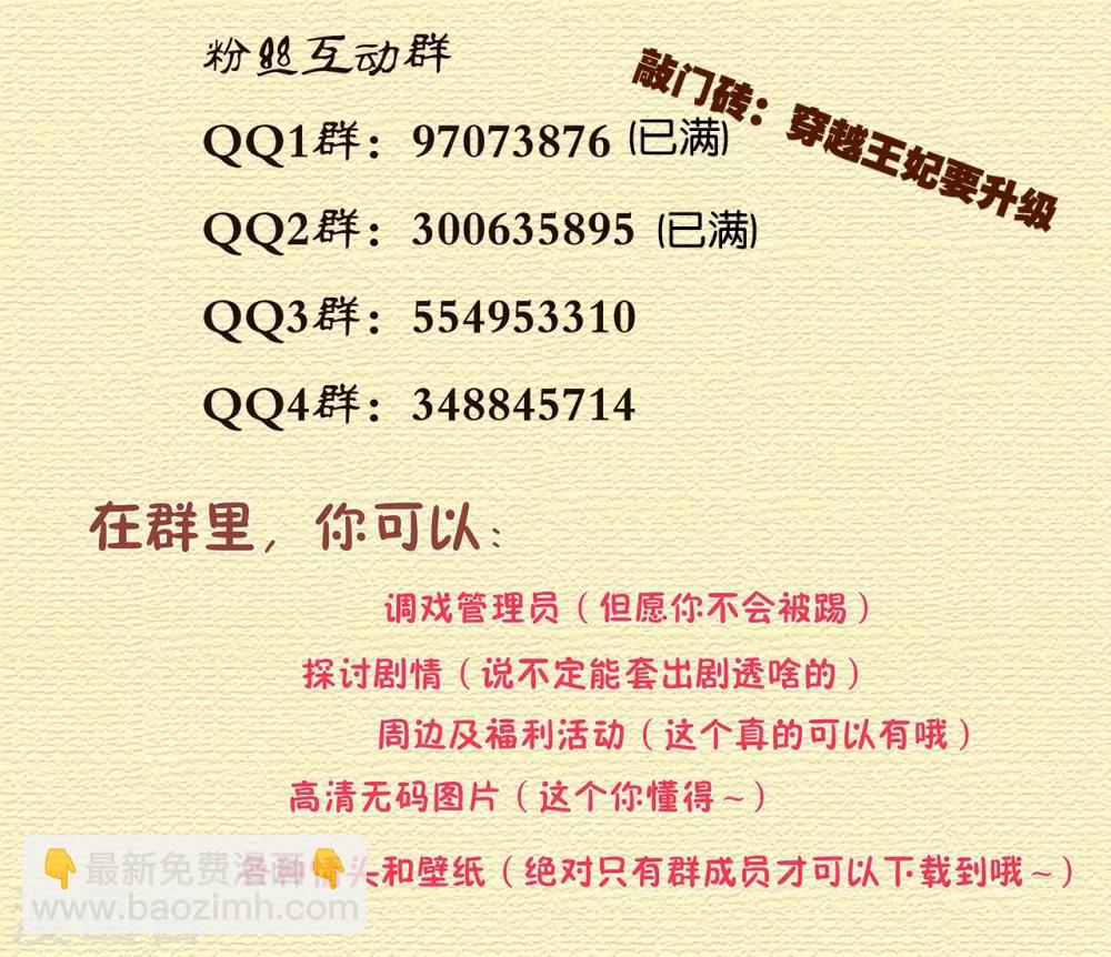 🍶穿越王妃要升级 第123话 无尘大师一猜即中 第45页