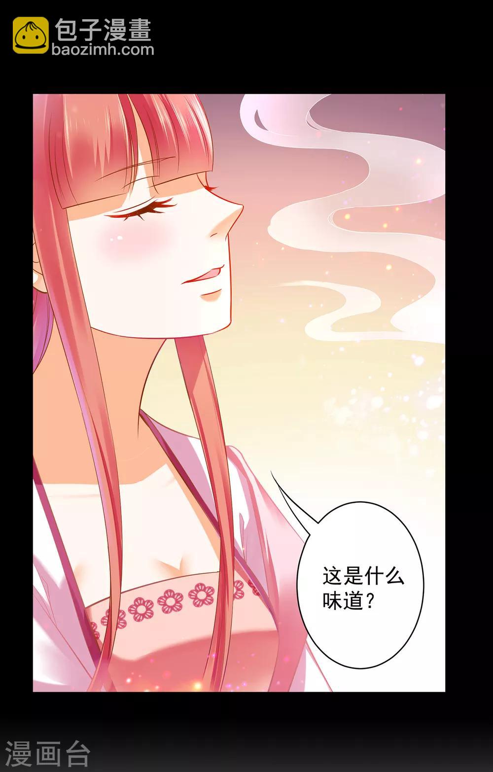 🍶穿越王妃要升级 第123话 无尘大师一猜即中 第9页