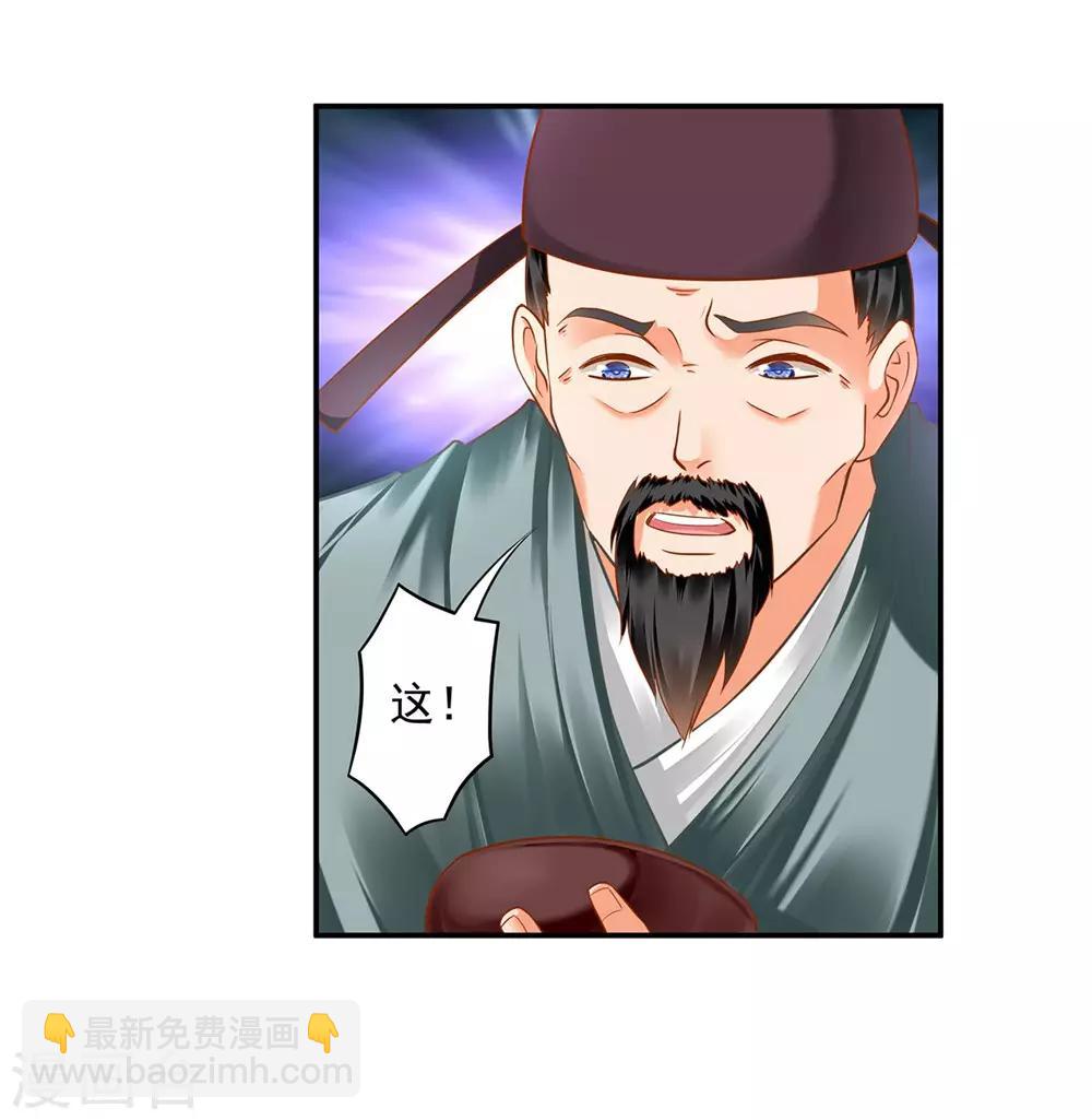 🍶穿越王妃要升级 第125话 原来他有大来头 第10页