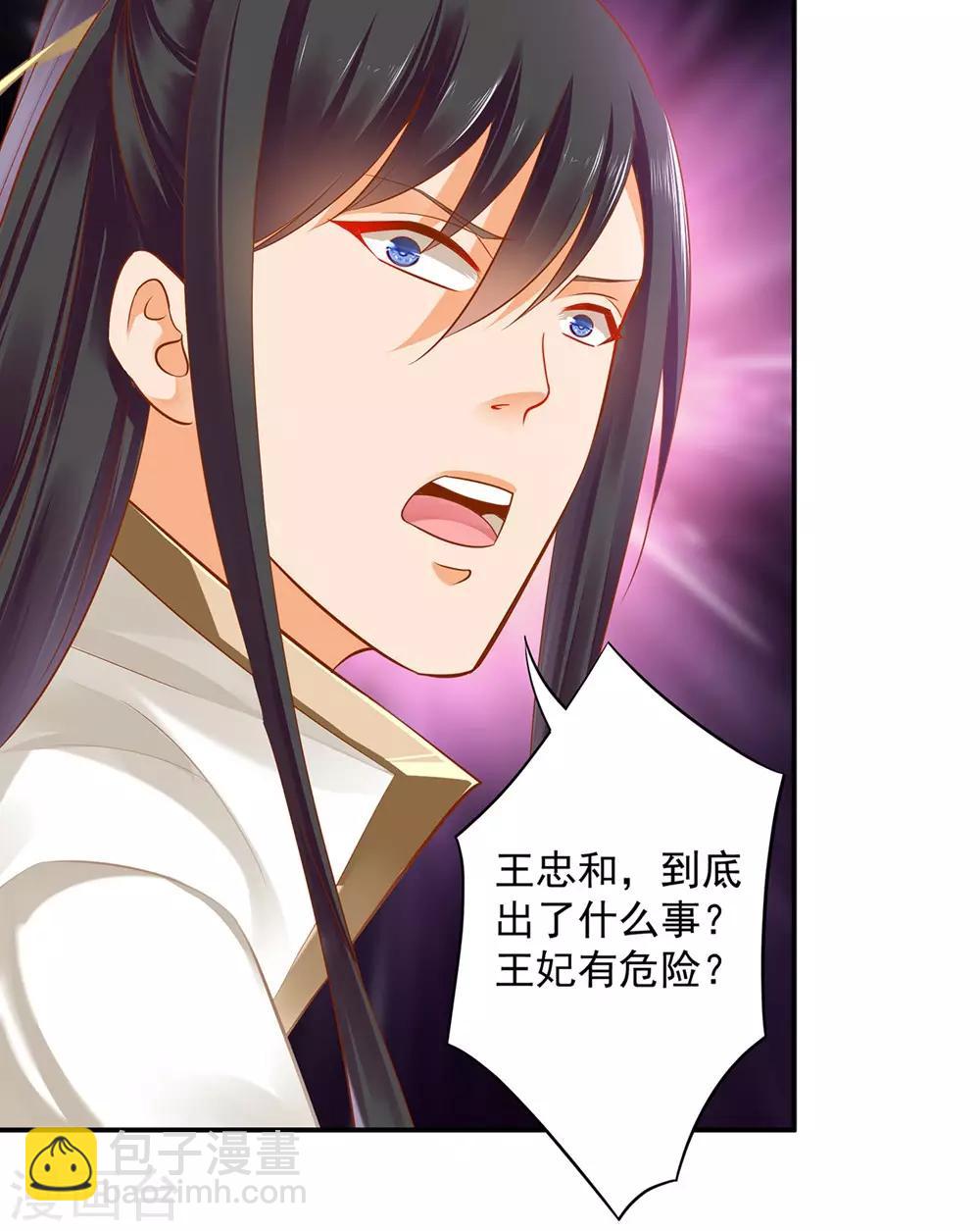 🍶穿越王妃要升级 第125话 原来他有大来头 第14页
