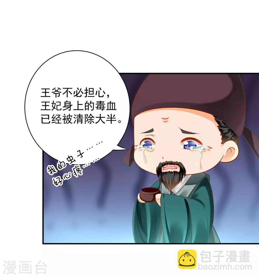🍶穿越王妃要升级 第125话 原来他有大来头 第15页
