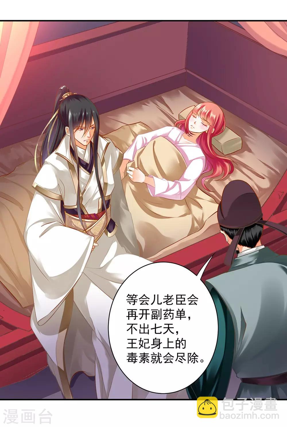 🍶穿越王妃要升级 第125话 原来他有大来头 第16页