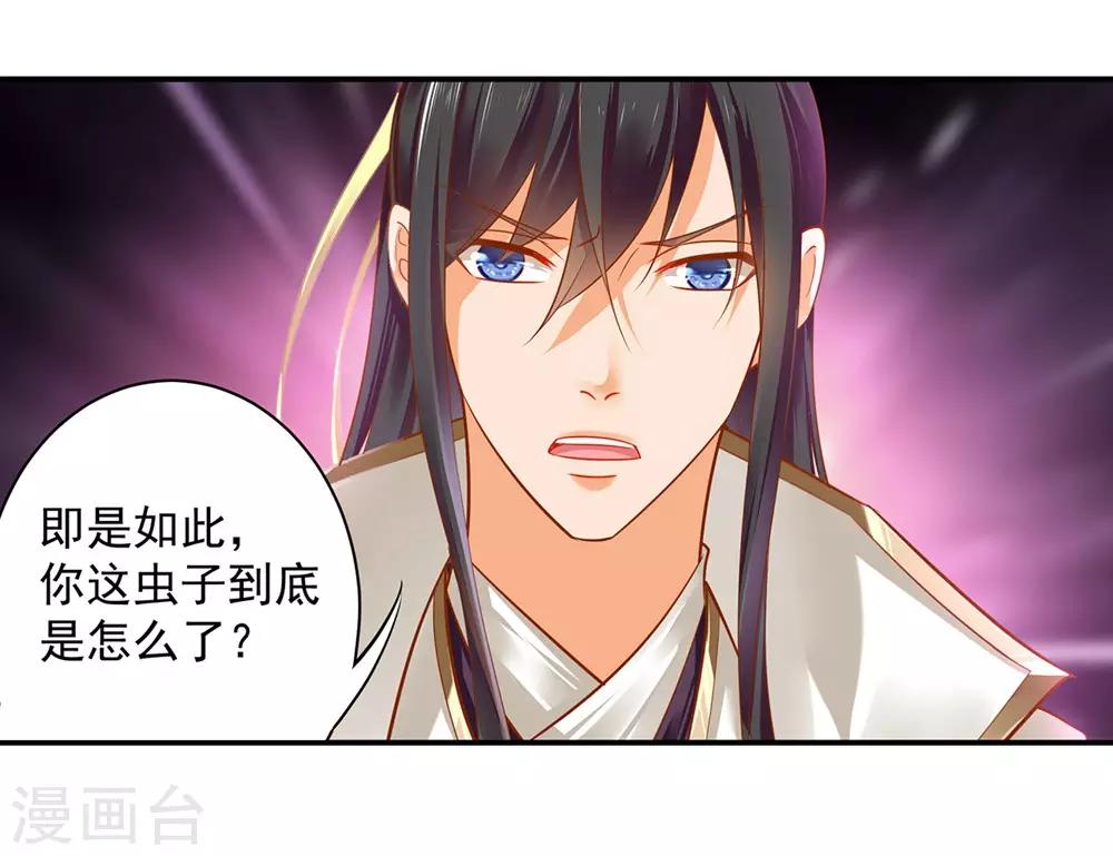 🍶穿越王妃要升级 第125话 原来他有大来头 第17页
