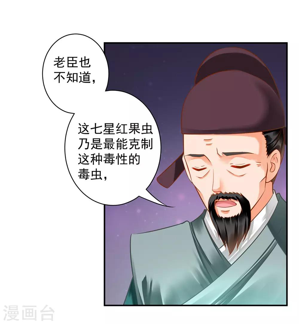 🍶穿越王妃要升级 第125话 原来他有大来头 第18页