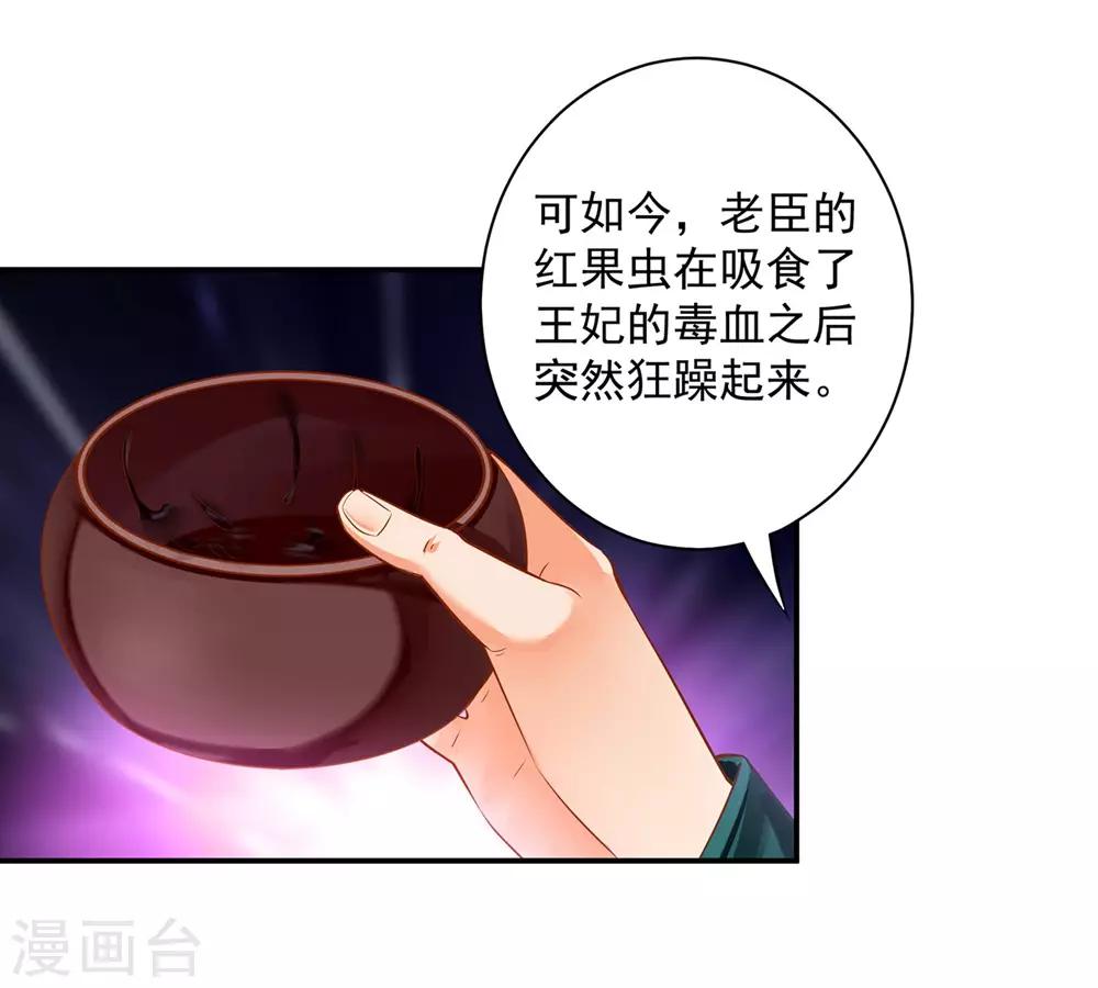 🍶穿越王妃要升级 第125话 原来他有大来头 第19页