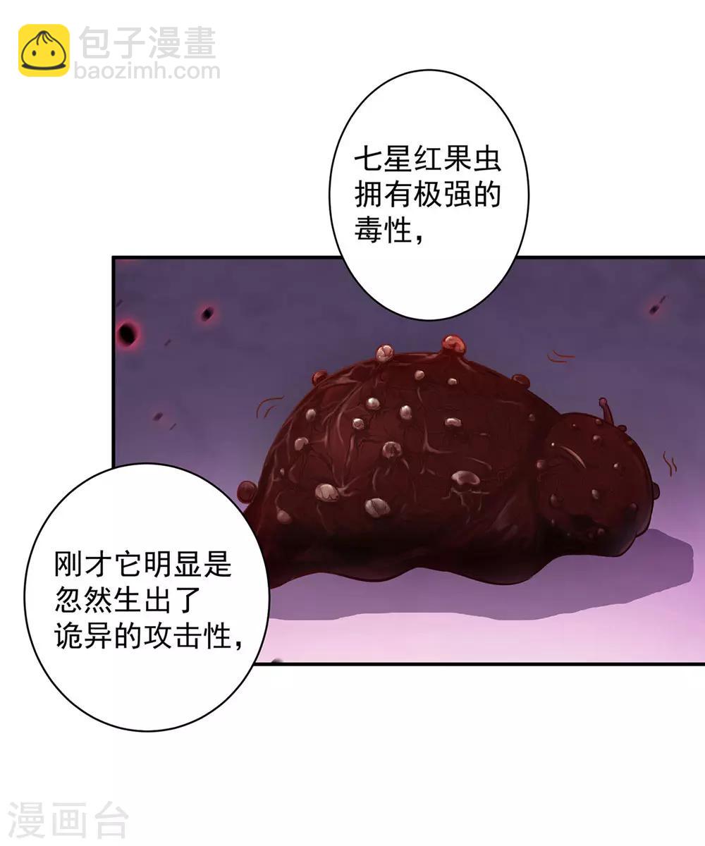 🍶穿越王妃要升级 第125话 原来他有大来头 第20页