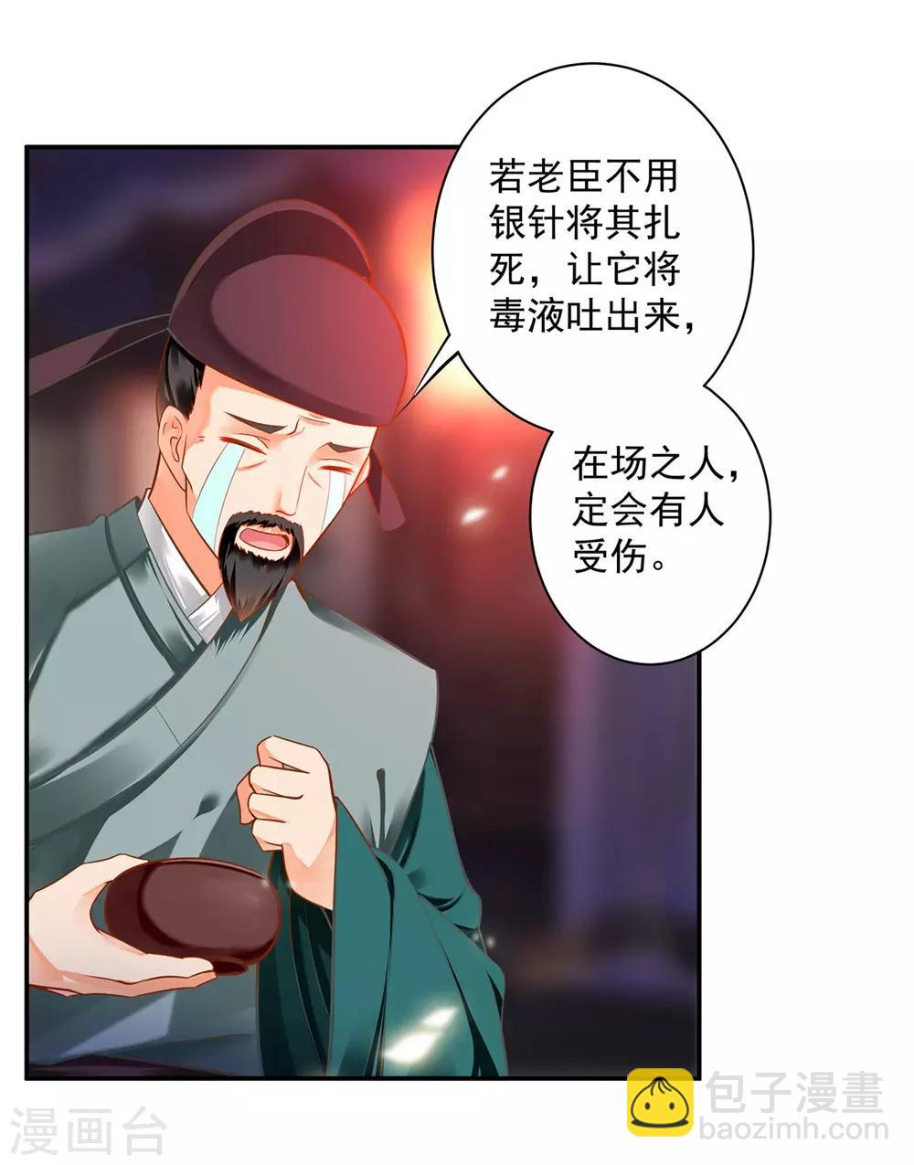 🍶穿越王妃要升级 第125话 原来他有大来头 第21页