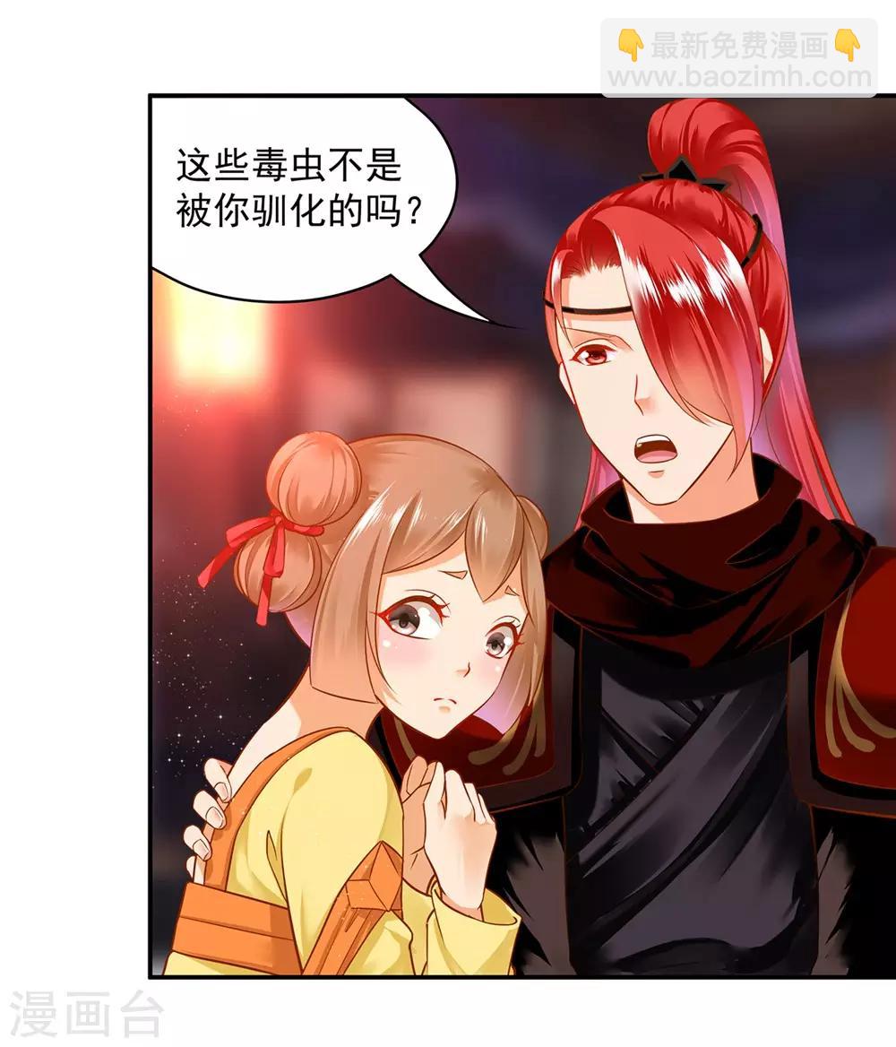 🍶穿越王妃要升级 第125话 原来他有大来头 第22页