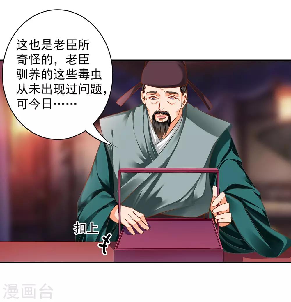 🍶穿越王妃要升级 第125话 原来他有大来头 第23页