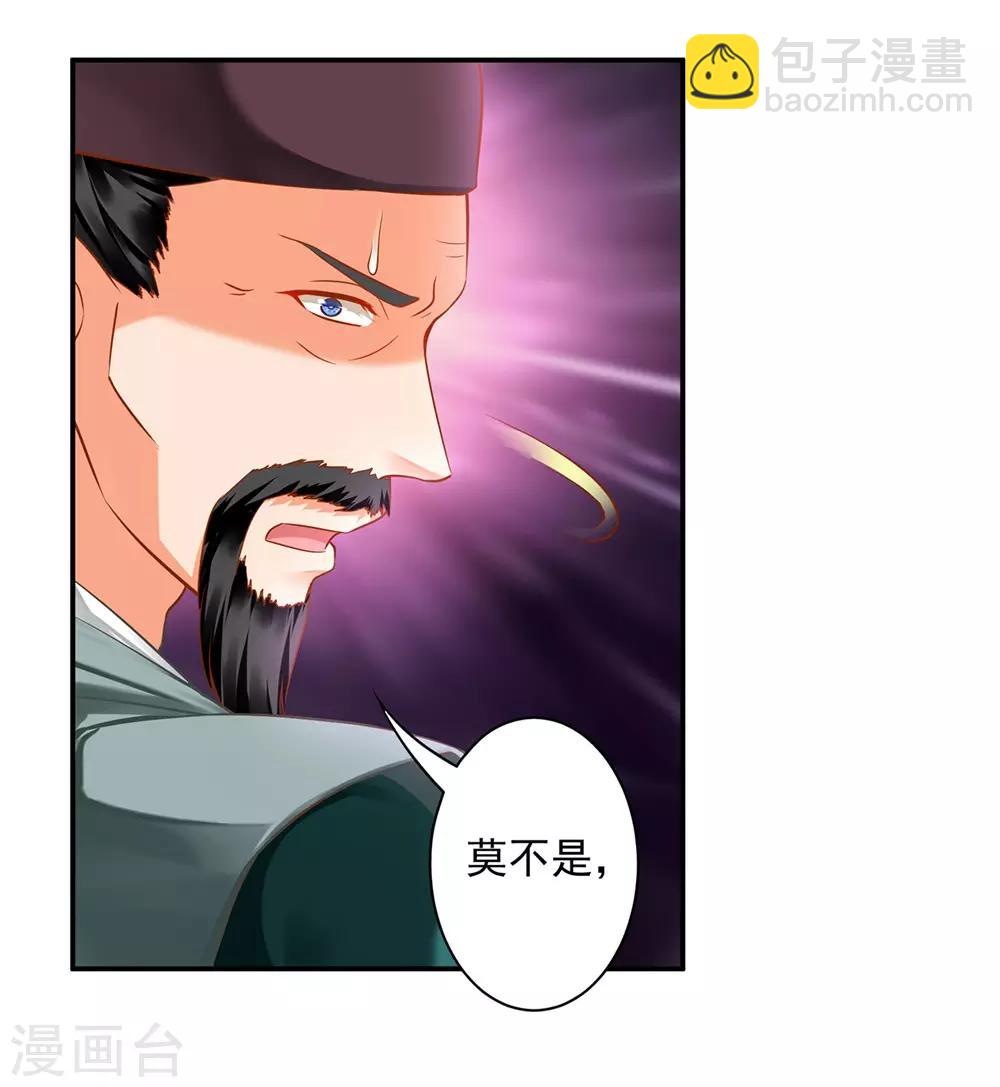 🍶穿越王妃要升级 第125话 原来他有大来头 第24页