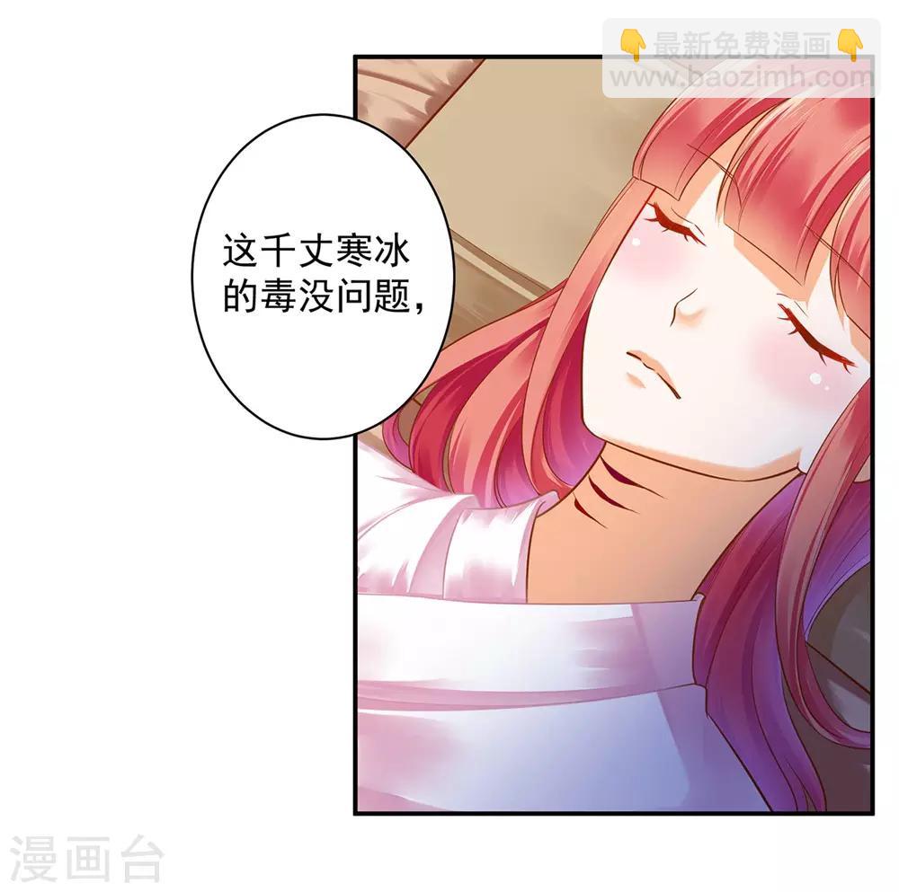 🍶穿越王妃要升级 第125话 原来他有大来头 第25页