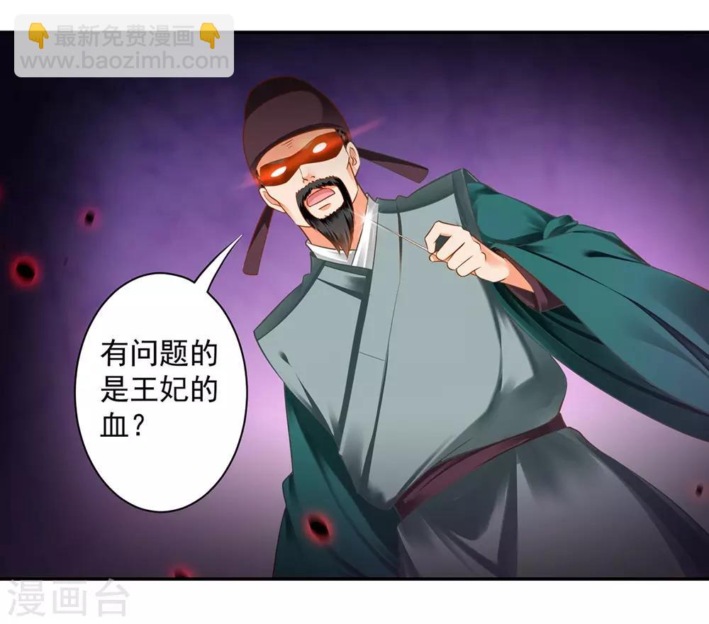 🍶穿越王妃要升级 第125话 原来他有大来头 第26页