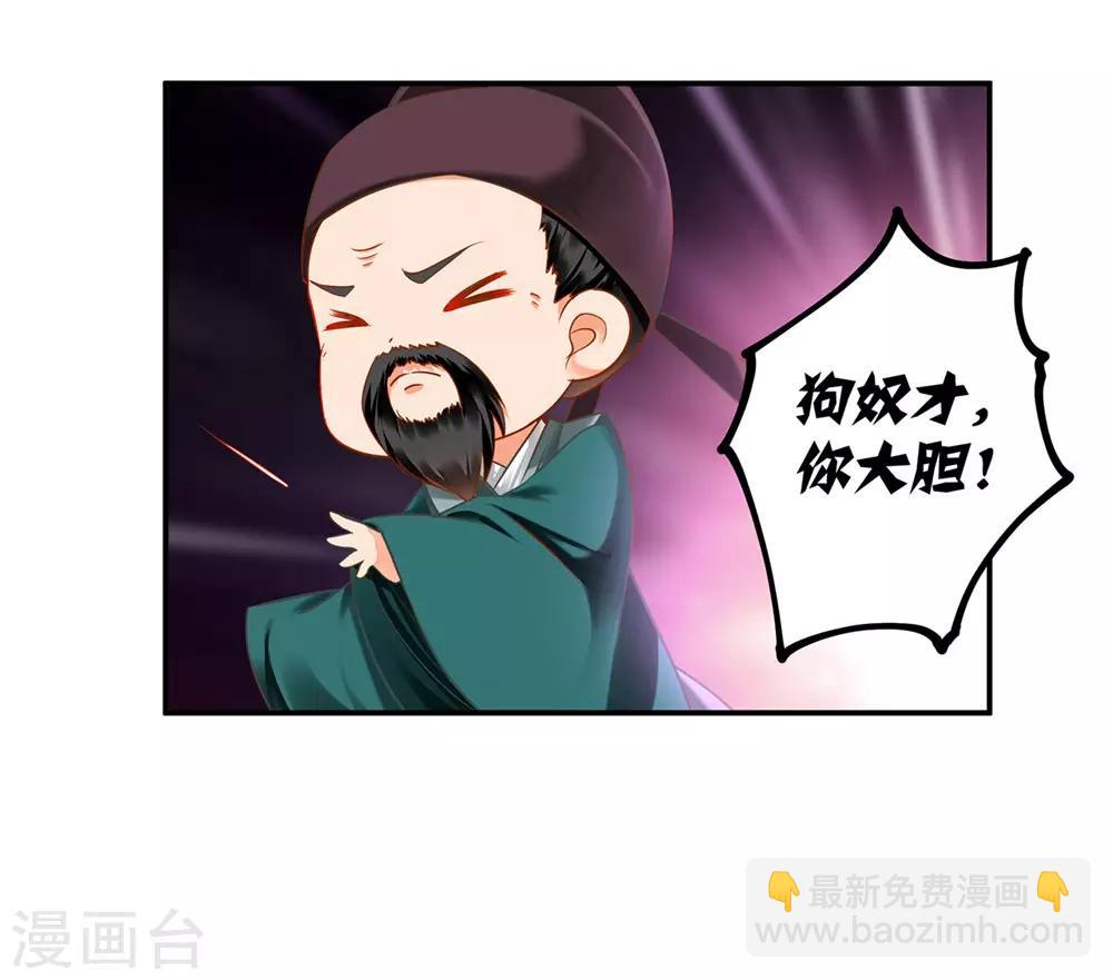 🍶穿越王妃要升级 第125话 原来他有大来头 第27页