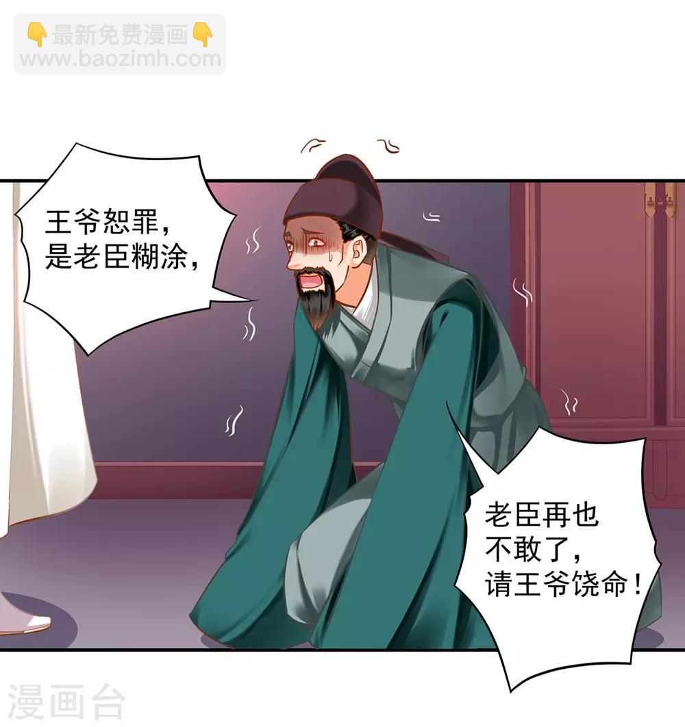 🍶穿越王妃要升级 第125话 原来他有大来头 第31页