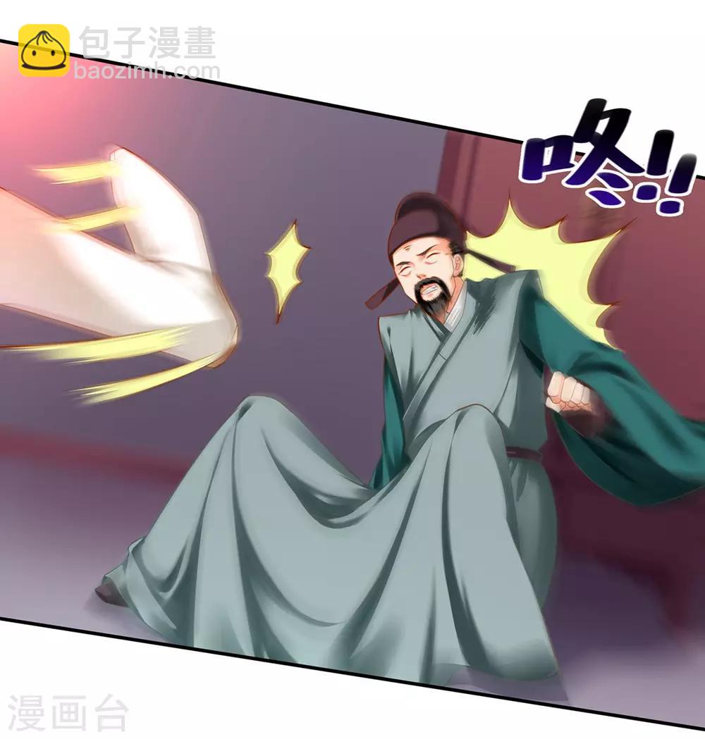 🍶穿越王妃要升级 第125话 原来他有大来头 第32页