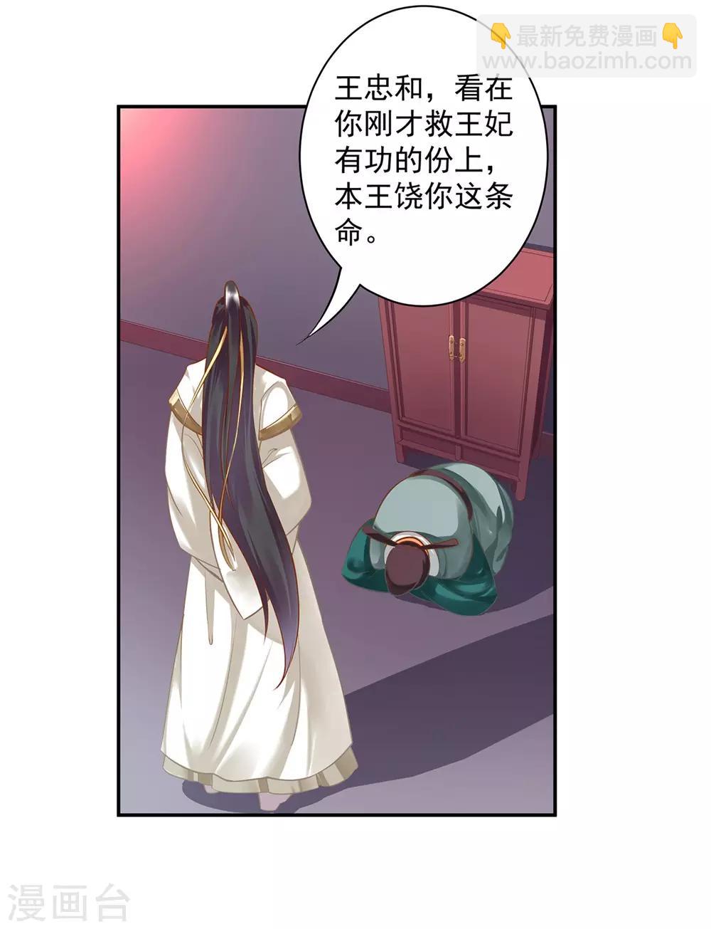 🍶穿越王妃要升级 第125话 原来他有大来头 第33页