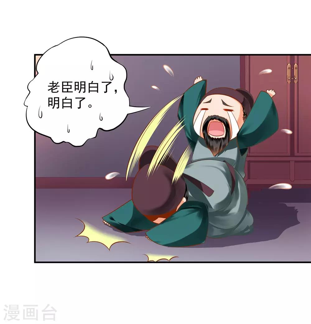 🍶穿越王妃要升级 第125话 原来他有大来头 第35页
