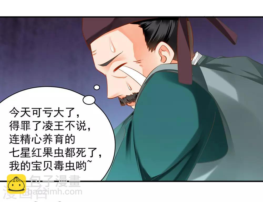 🍶穿越王妃要升级 第125话 原来他有大来头 第36页