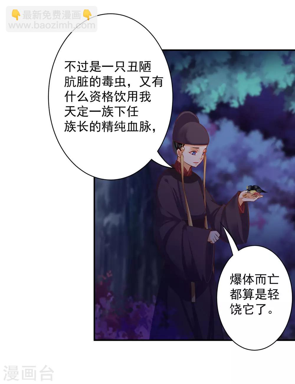 🍶穿越王妃要升级 第125话 原来他有大来头 第38页