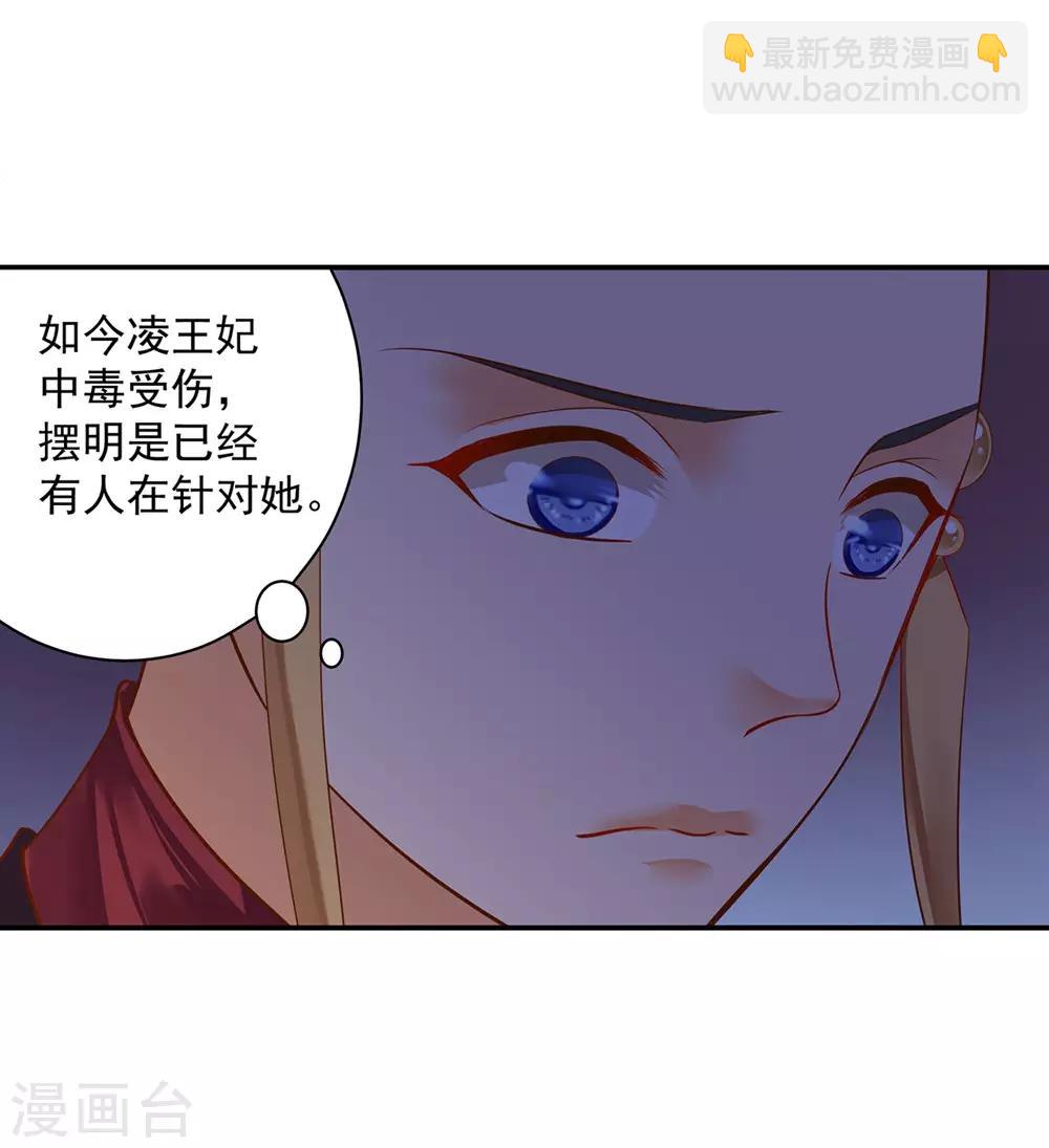 🍶穿越王妃要升级 第125话 原来他有大来头 第39页