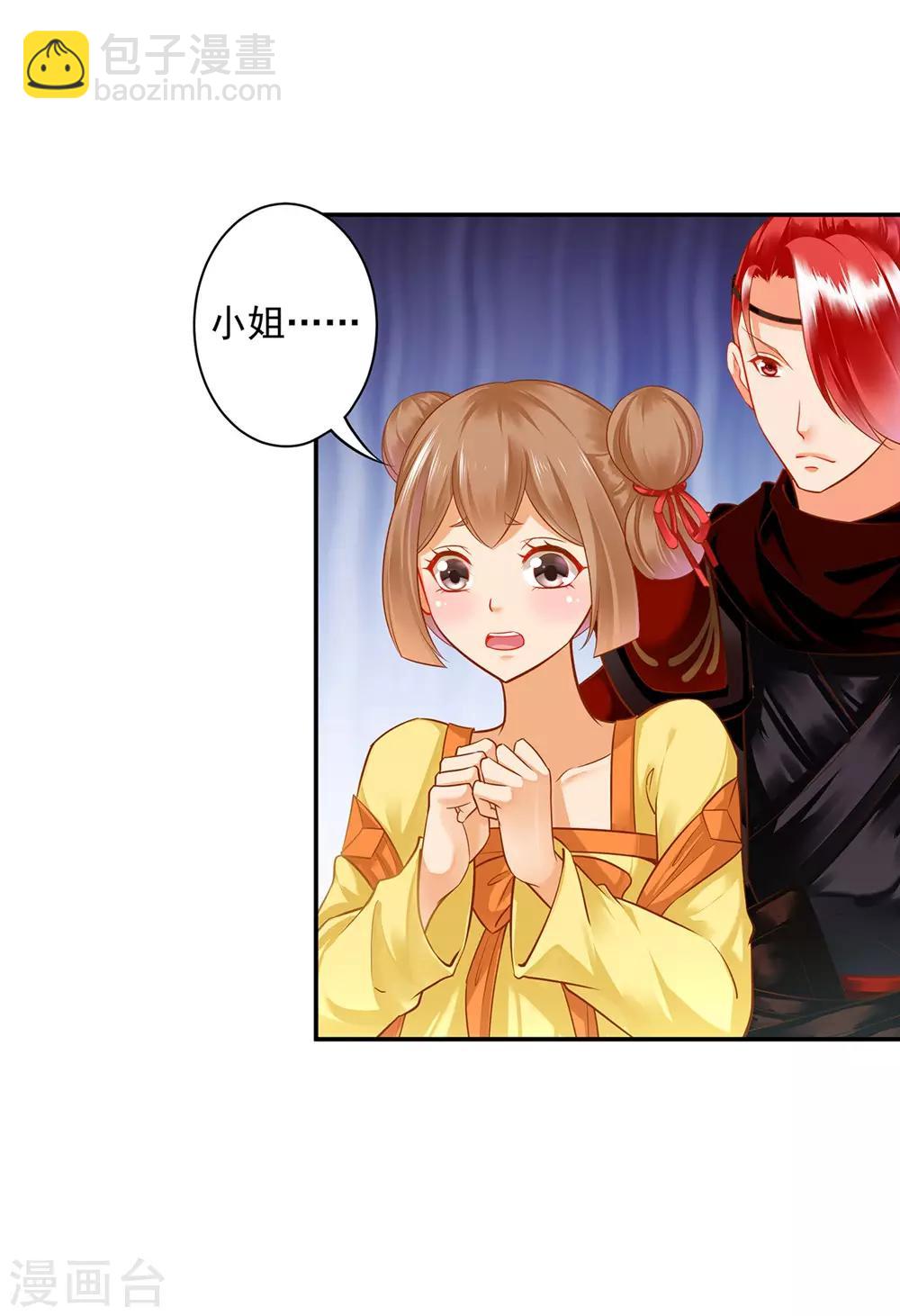 🍶穿越王妃要升级 第125话 原来他有大来头 第4页