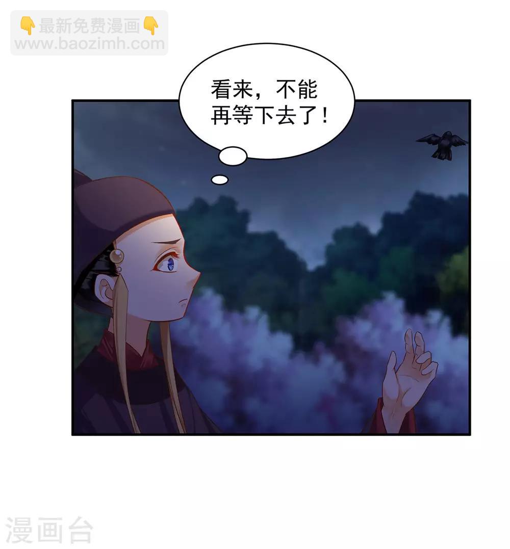 🍶穿越王妃要升级 第125话 原来他有大来头 第40页