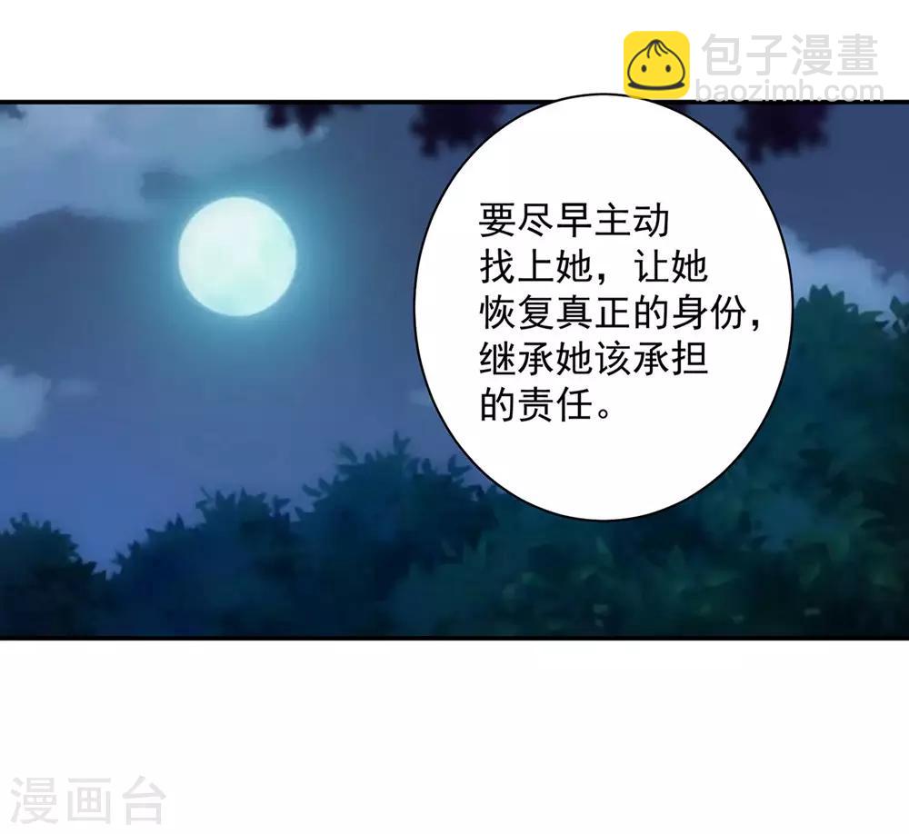 🍶穿越王妃要升级 第125话 原来他有大来头 第41页