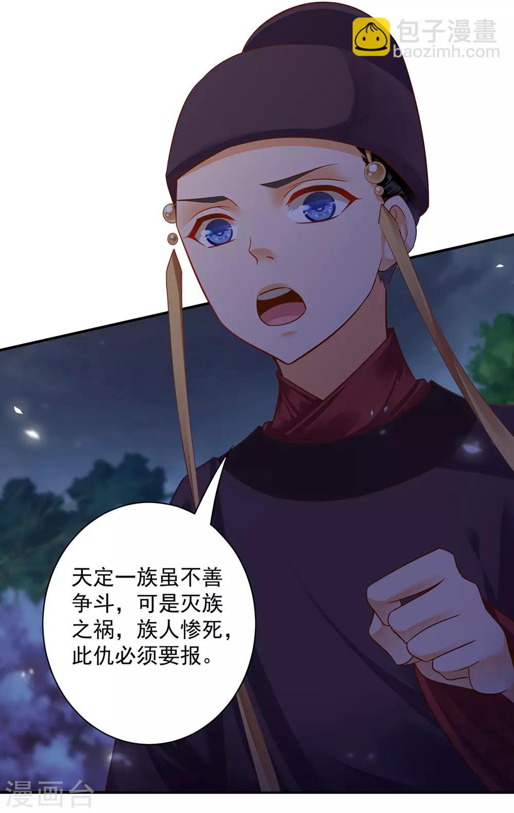 🍶穿越王妃要升级 第125话 原来他有大来头 第42页