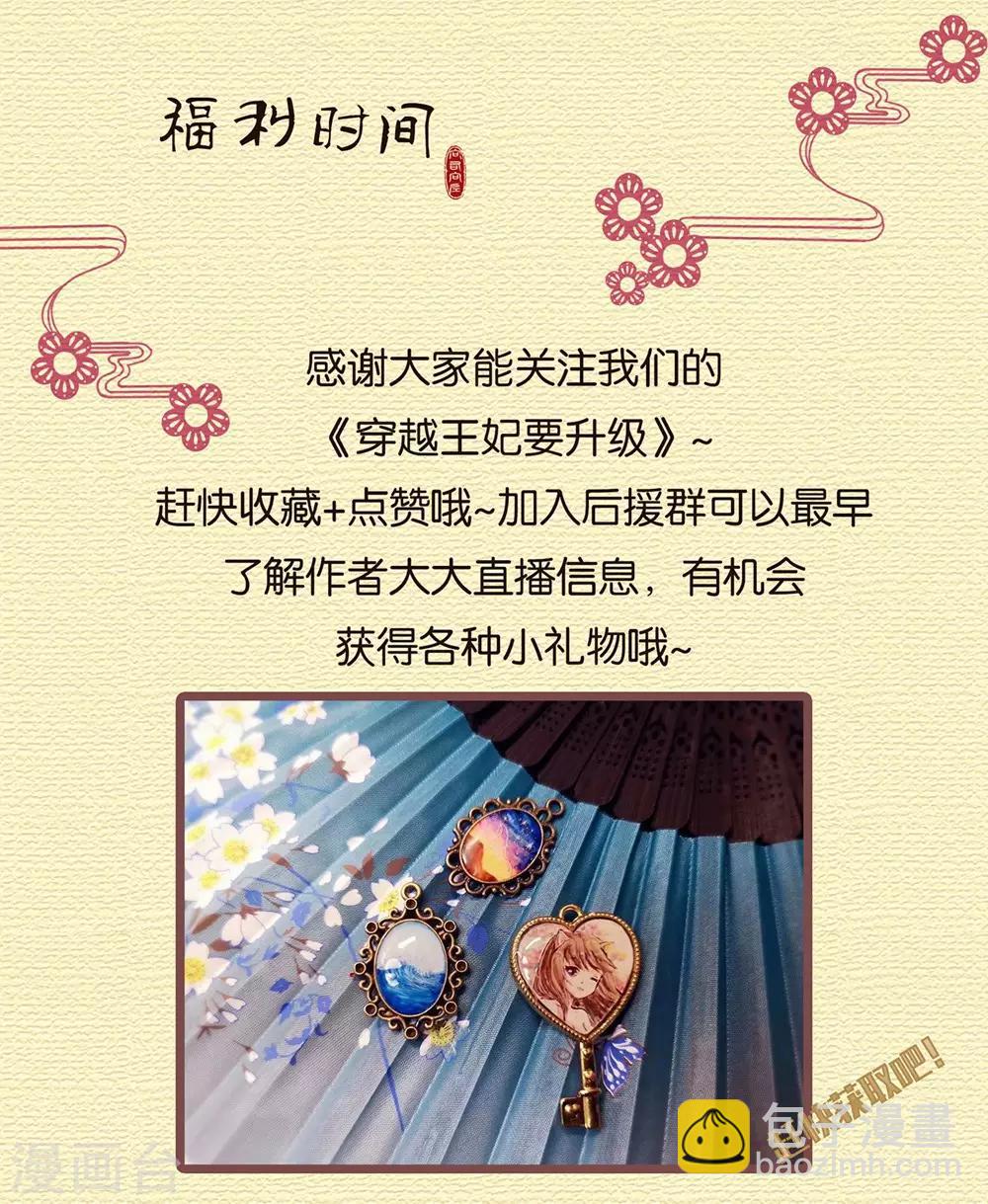 🍶穿越王妃要升级 第125话 原来他有大来头 第47页