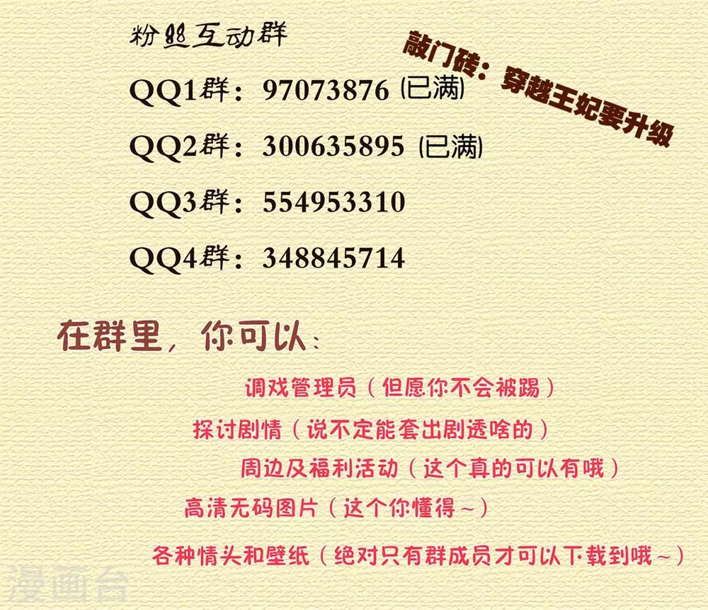 🍶穿越王妃要升级 第125话 原来他有大来头 第48页