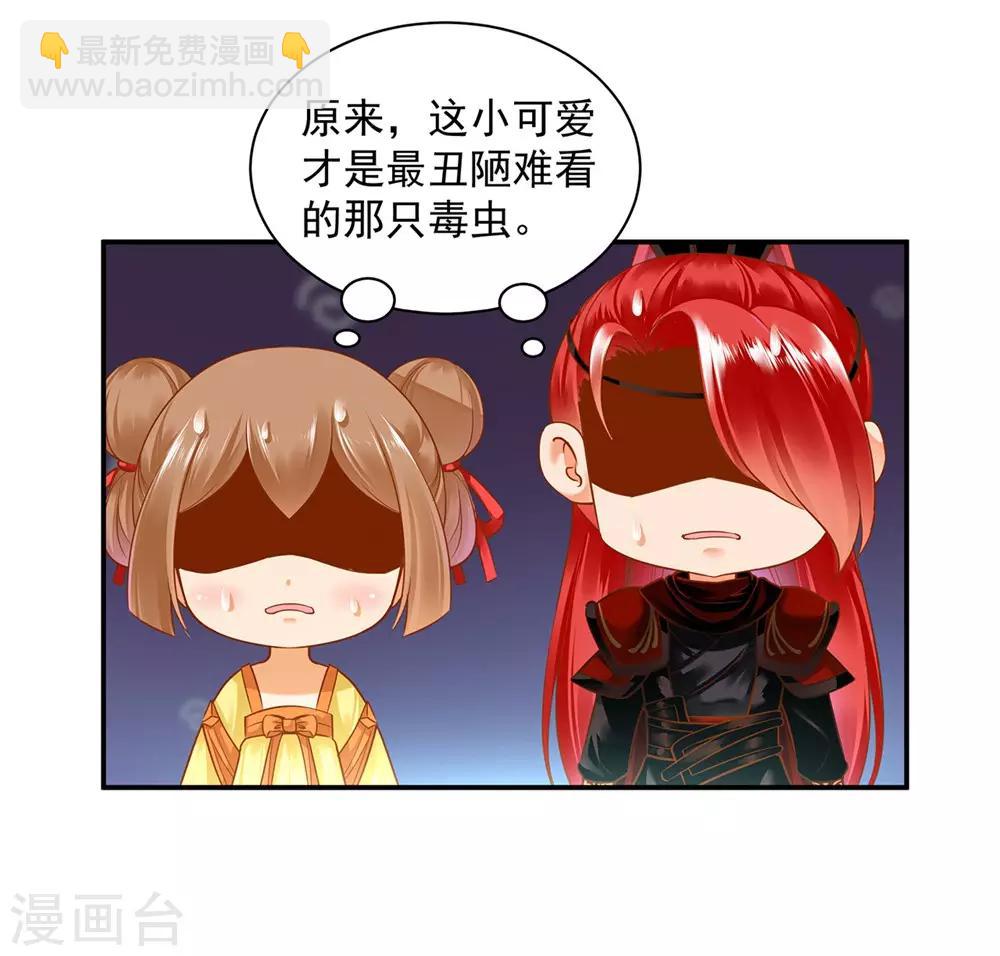 🍶穿越王妃要升级 第125话 原来他有大来头 第7页