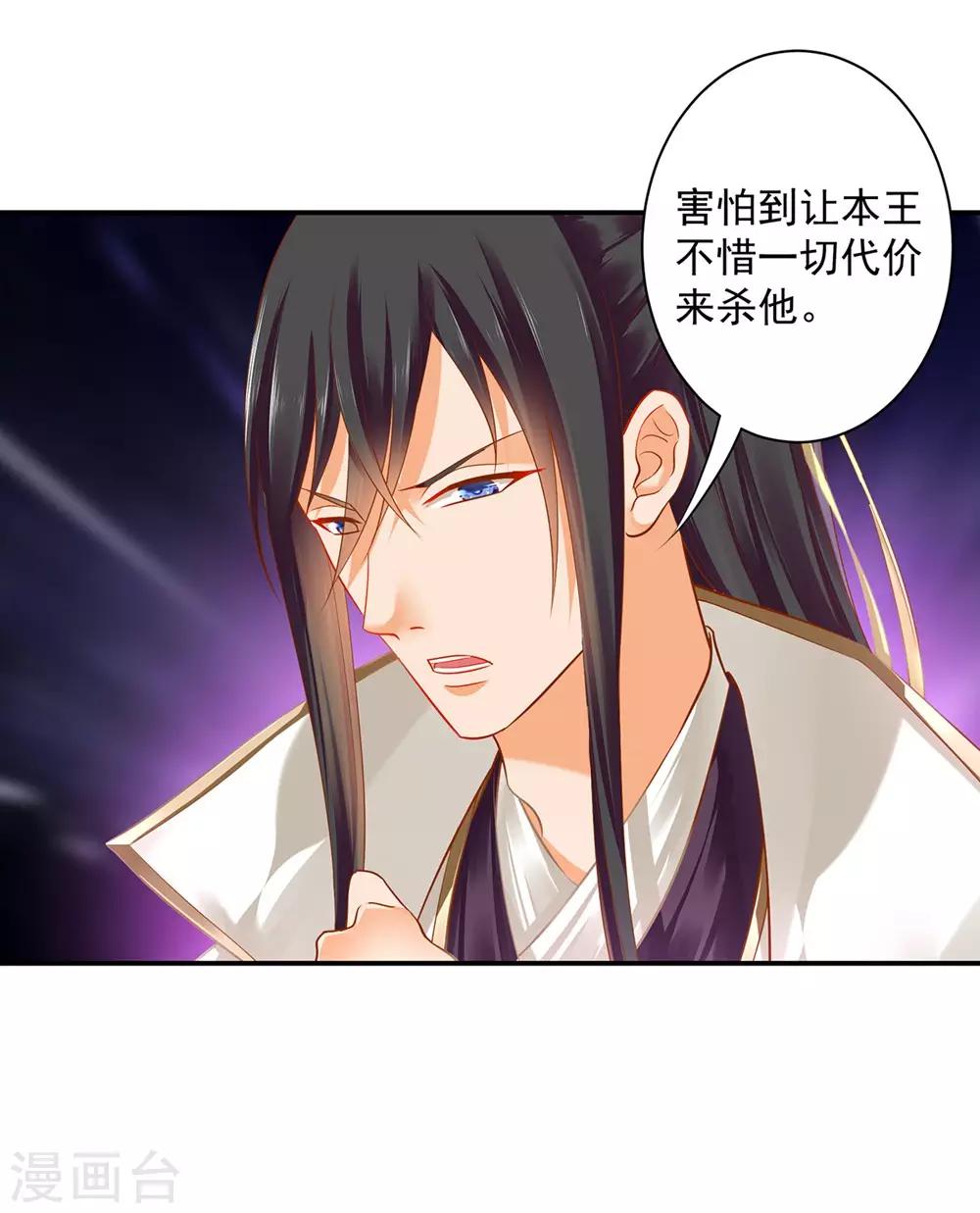 🍶穿越王妃要升级 第127话 我想揍死我自己个儿 第10页