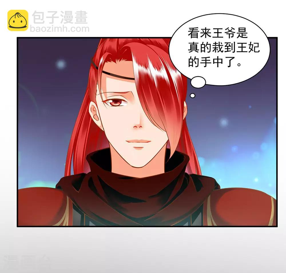 🍶穿越王妃要升级 第127话 我想揍死我自己个儿 第12页