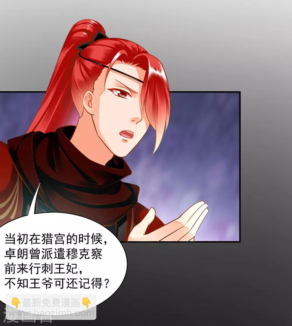🍶穿越王妃要升级 第127话 我想揍死我自己个儿 第13页