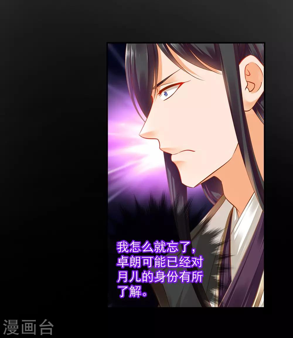 🍶穿越王妃要升级 第127话 我想揍死我自己个儿 第14页