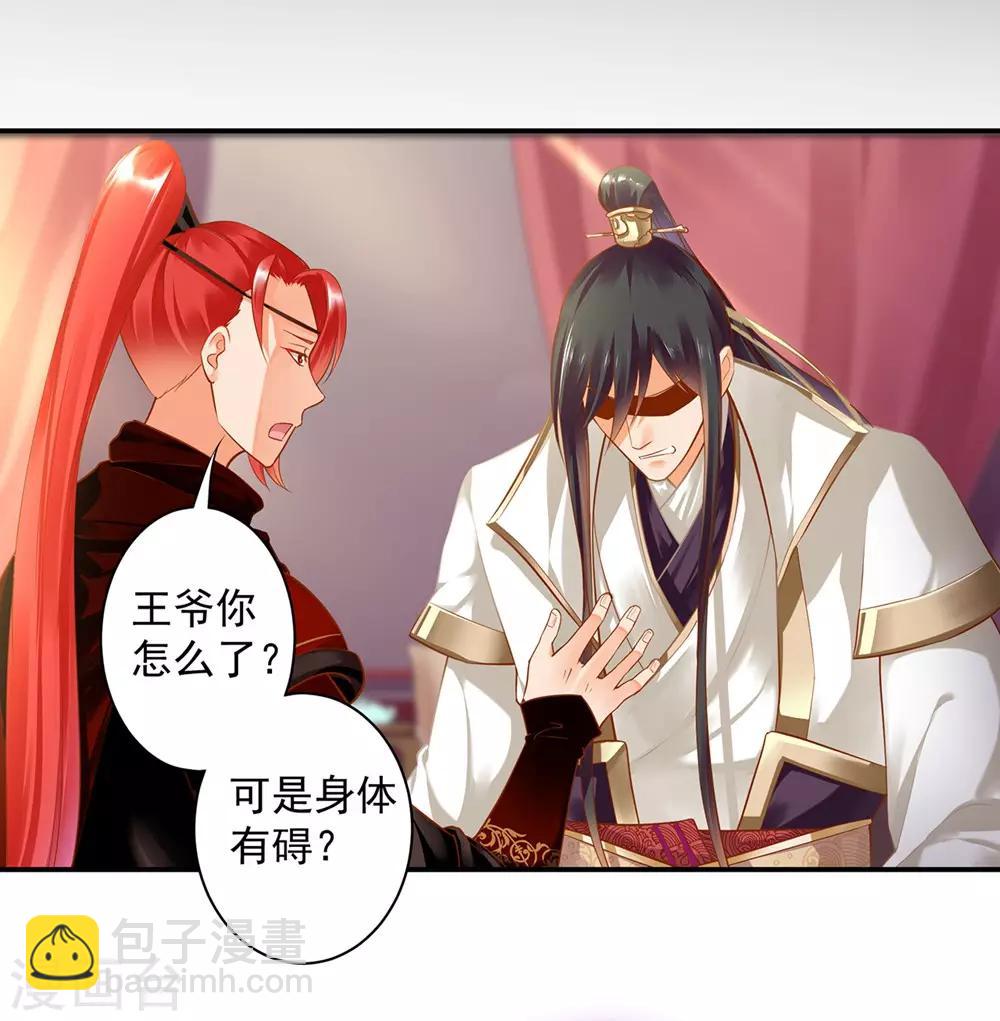 🍶穿越王妃要升级 第127话 我想揍死我自己个儿 第19页